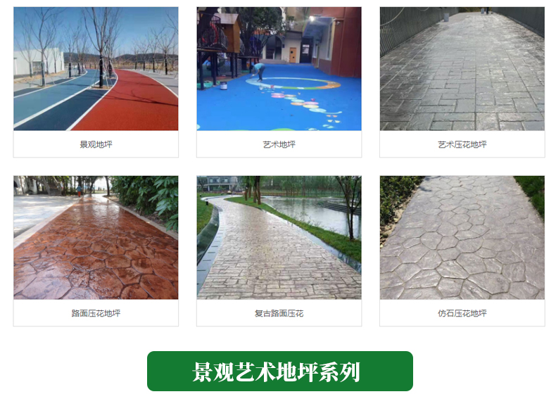 道路压花地坪(图8)